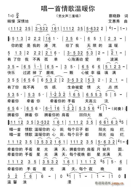 唱一首情歌温暖你(八字歌谱)1