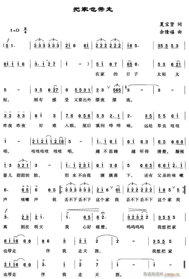 把家也带走(五字歌谱)1
