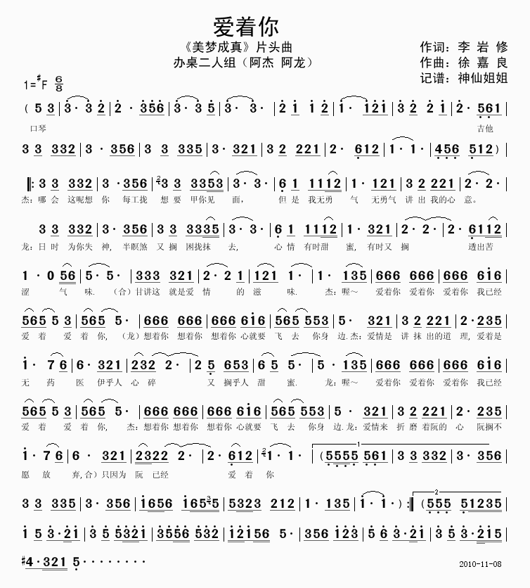 爱着你(三字歌谱)1