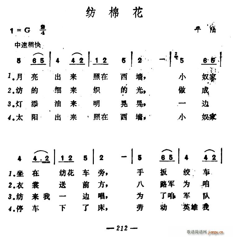 纺棉花 山西平陆民歌(十字及以上)1