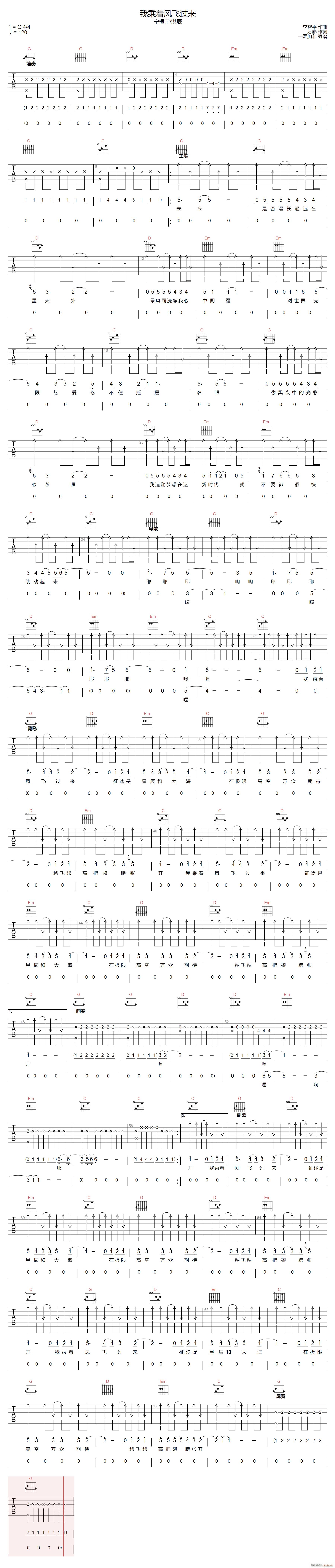 我乘着风飞过来 洪辰 G调原版(吉他谱)1