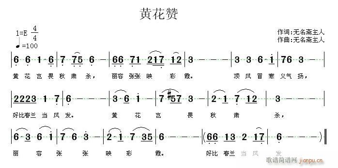 黄花赞(三字歌谱)1