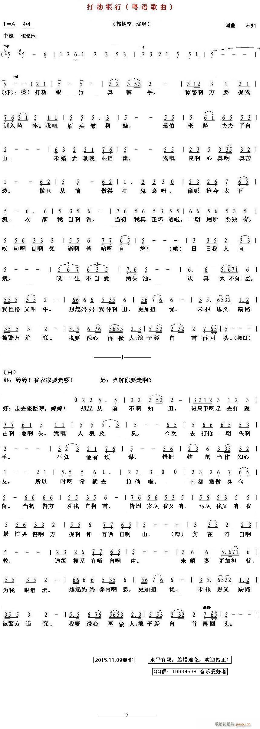 打劫银行 粤语(七字歌谱)1