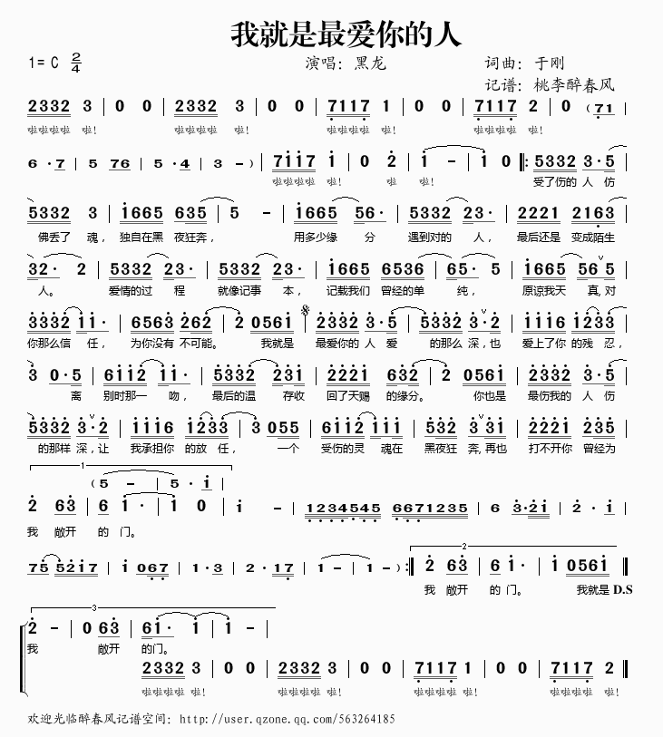 我就是最爱你的人(八字歌谱)1