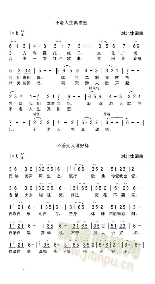 不老人生真甜蜜  不管别人说好坏(十字及以上)1