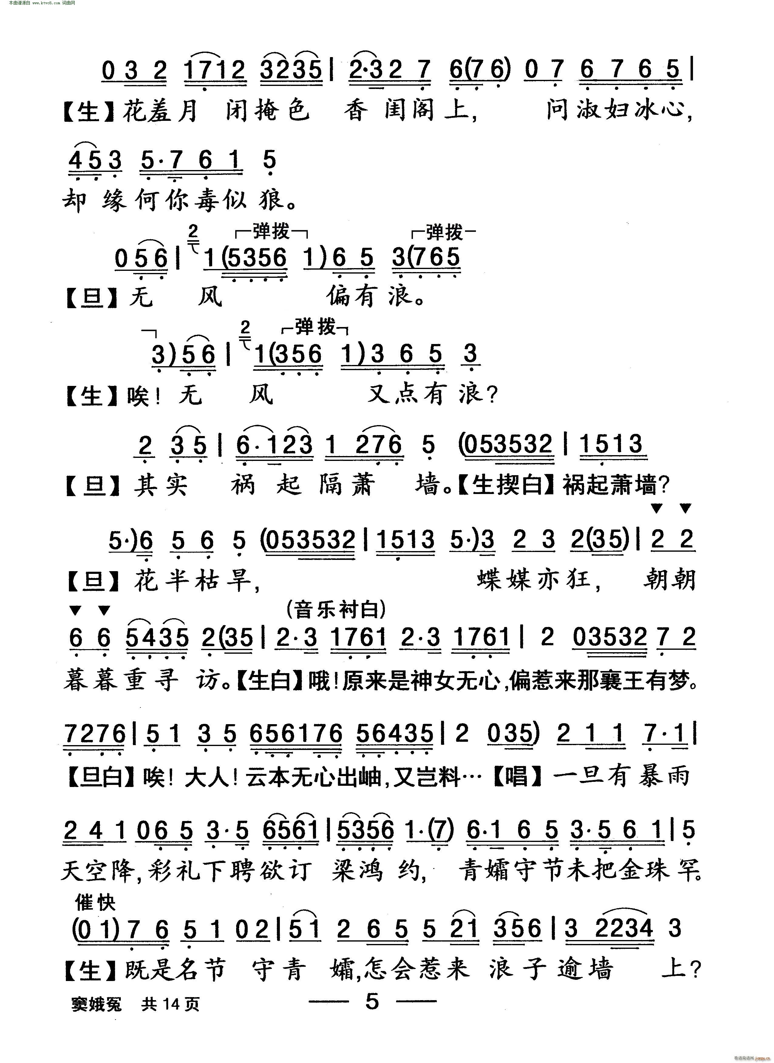 六月飞霜之 窦娥冤(九字歌谱)5