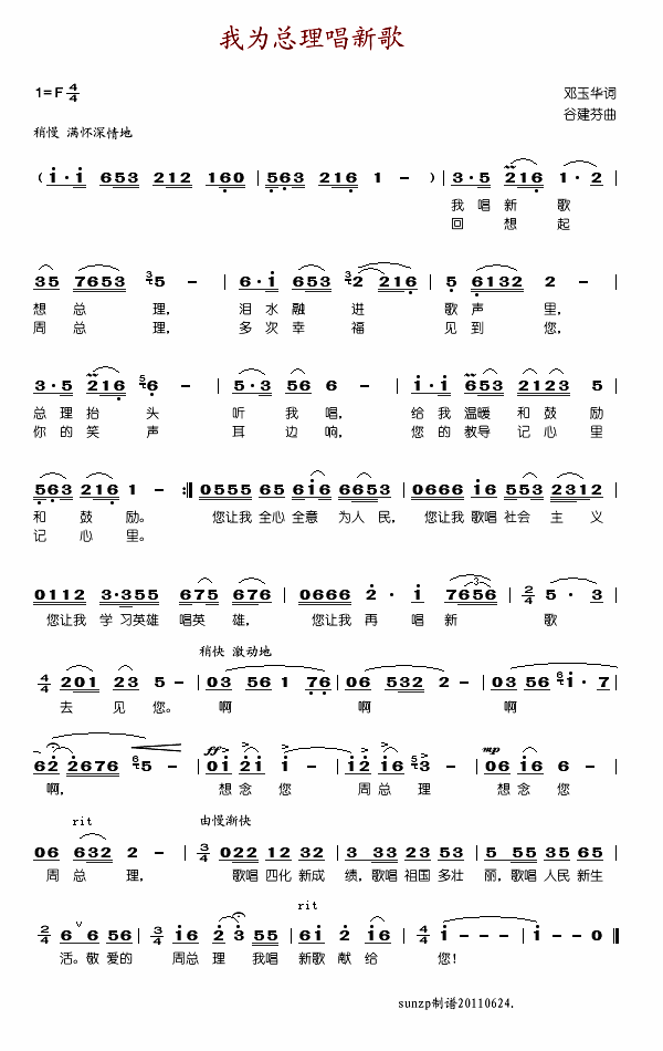 我为总理唱新歌(七字歌谱)1