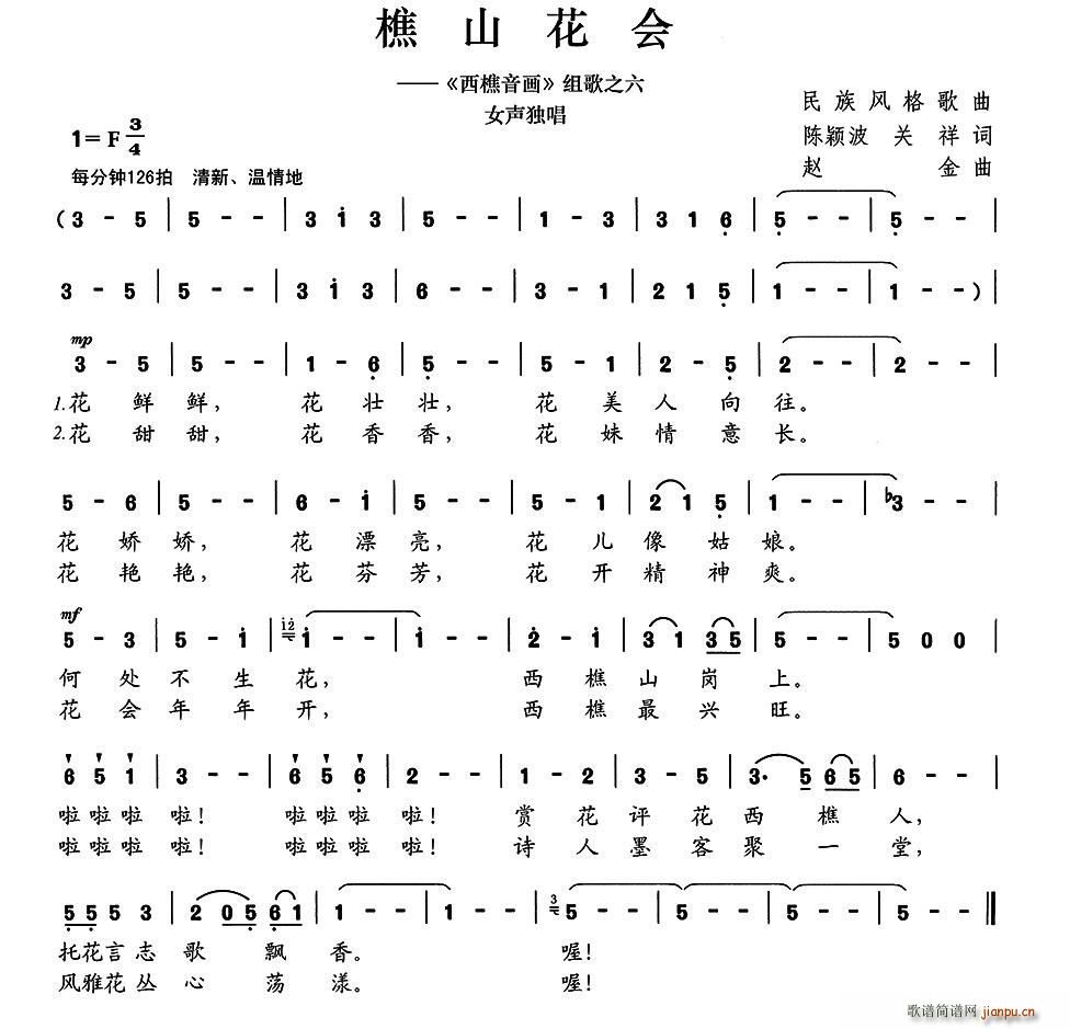 樵山花会(四字歌谱)1