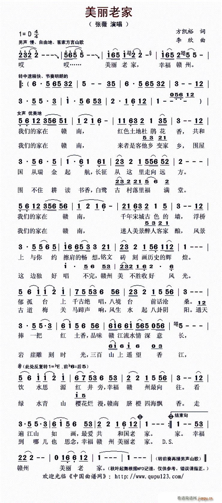 美丽老家(四字歌谱)1