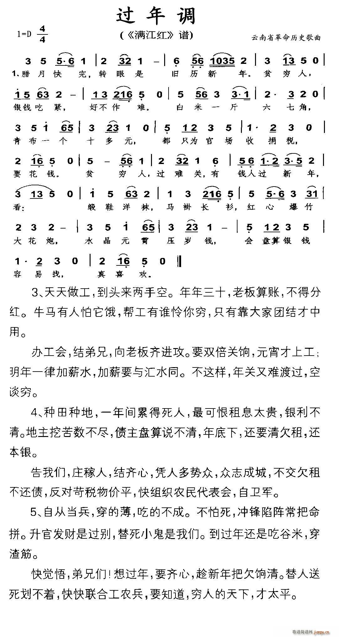 过年调 云南省革命历史歌曲(十字及以上)1