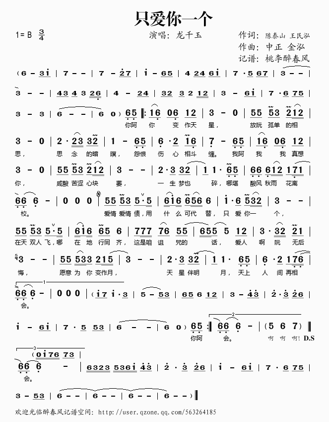 只爱你一个(五字歌谱)1