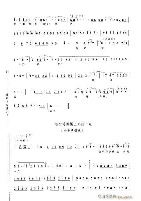 洛阳桥(豫剧曲谱)18