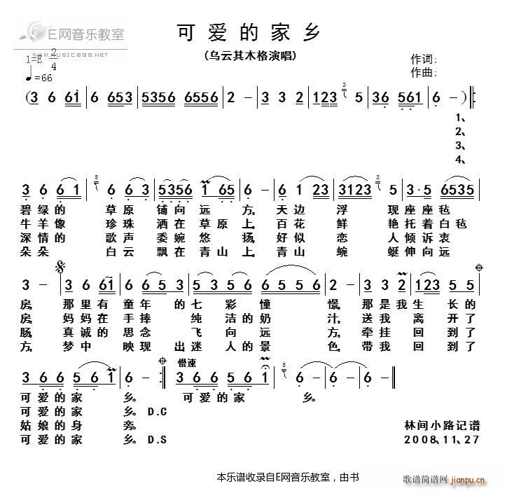 可爱的家乡 乌云其木格(十字及以上)1