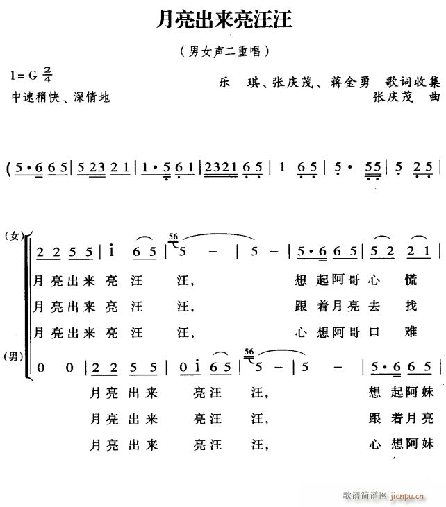 月亮出来亮汪汪1(八字歌谱)1