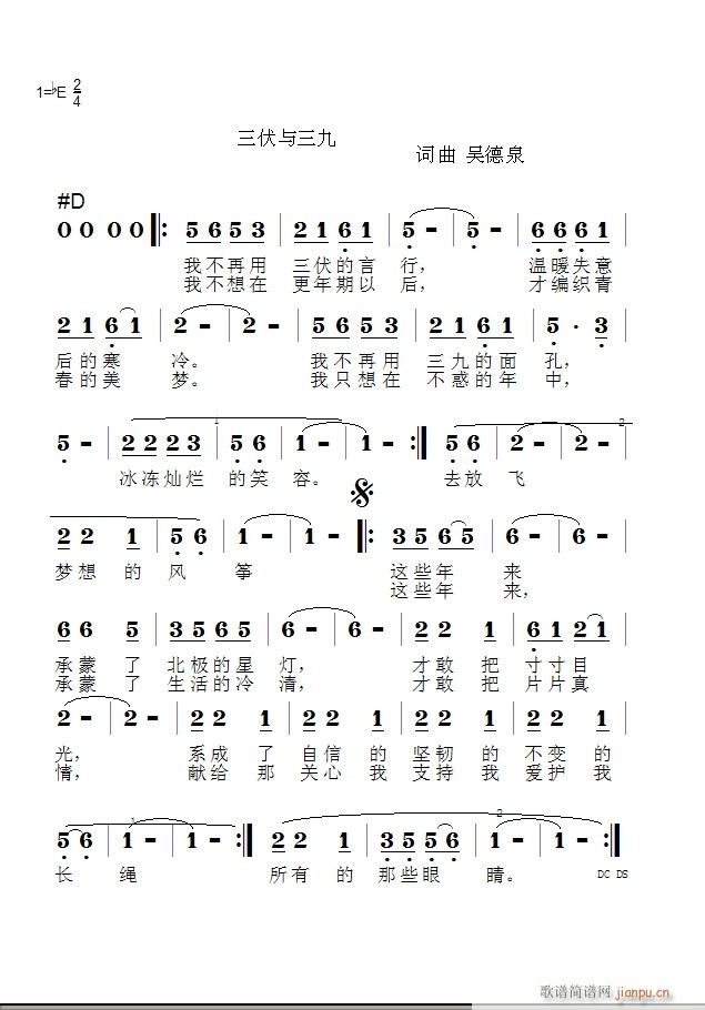 三伏与三九 词曲吴德泉伴凑版(十字及以上)1