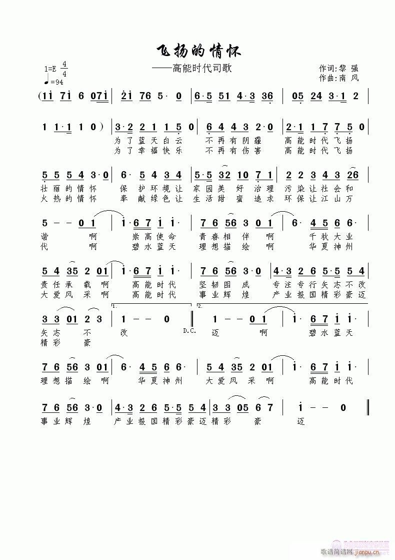 飞扬的情怀(五字歌谱)1