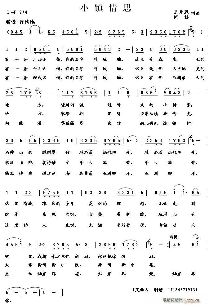 小镇情思(四字歌谱)1