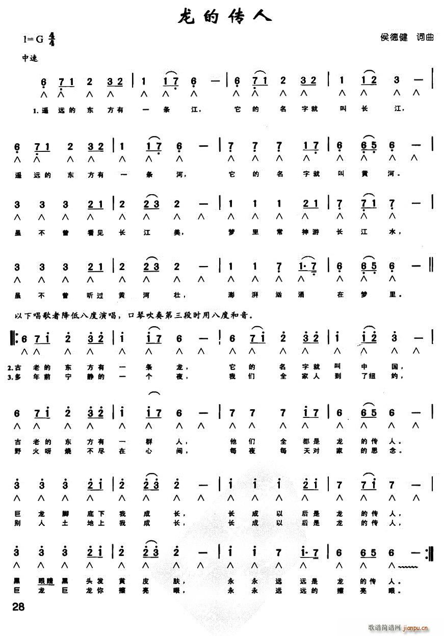 龙的传人 口琴(口琴谱)1