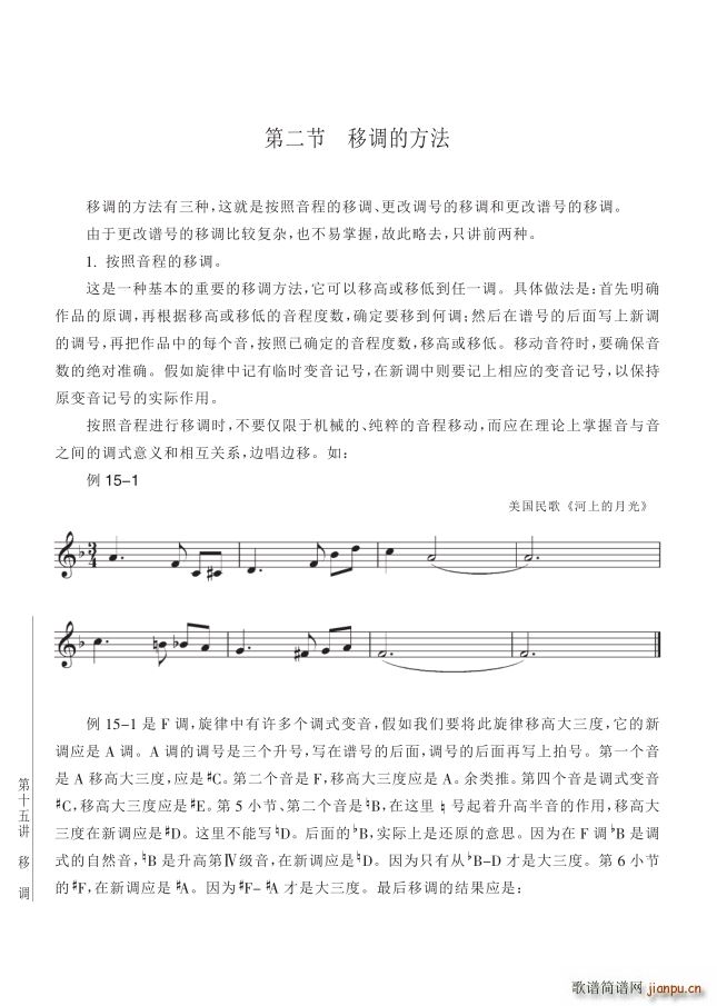 其他 第15讲 第156页第2节移调的方法(十字及以上)1