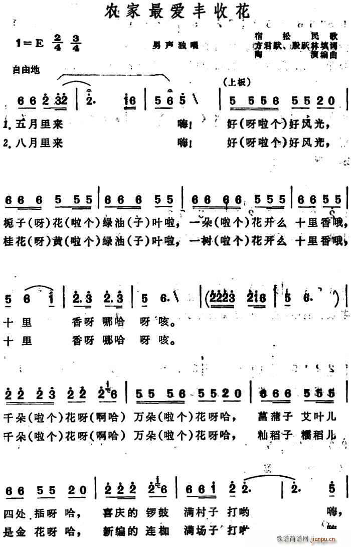 农家最爱丰收花 安徽宿松民歌(十字及以上)1