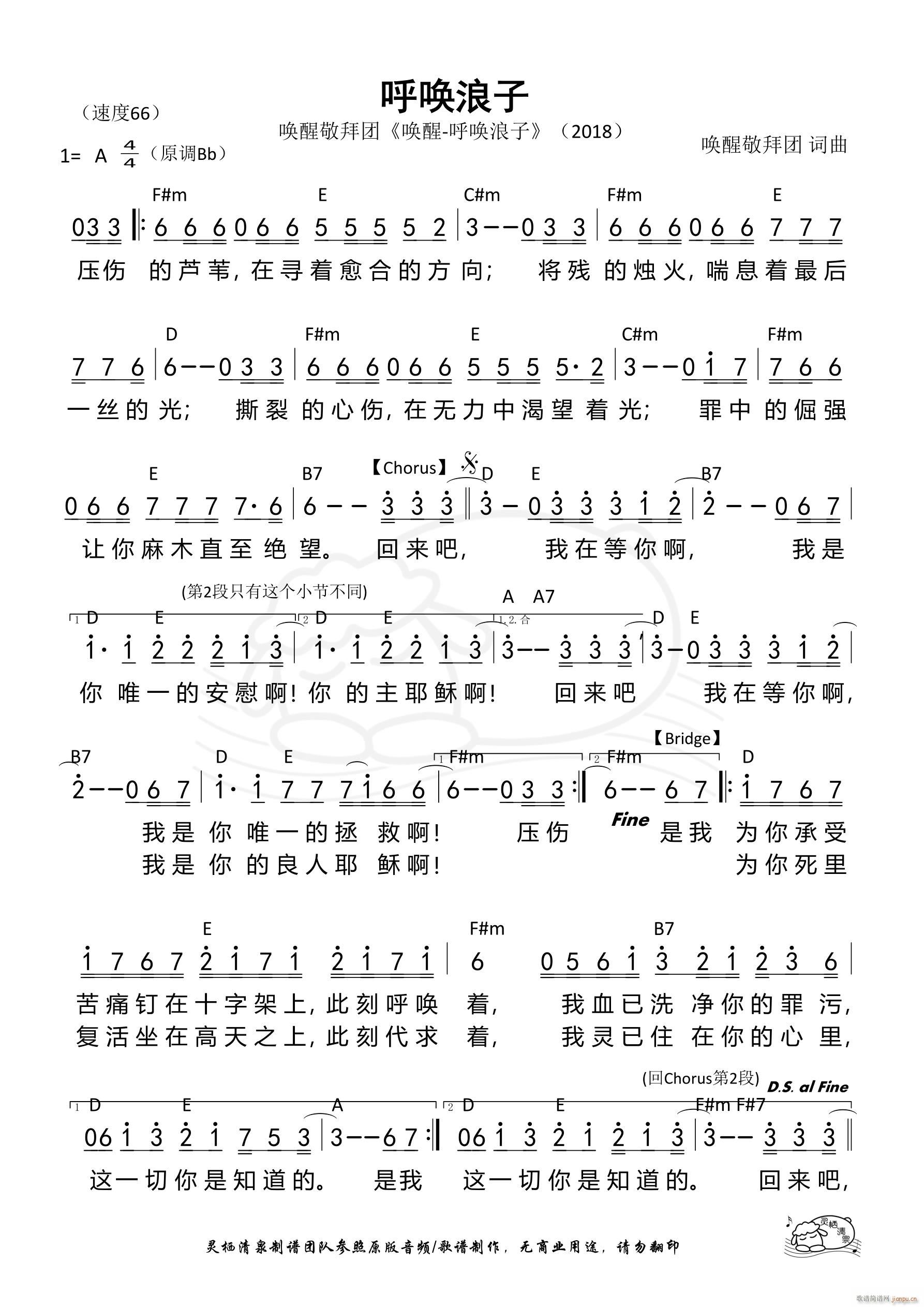 呼唤浪子(四字歌谱)1