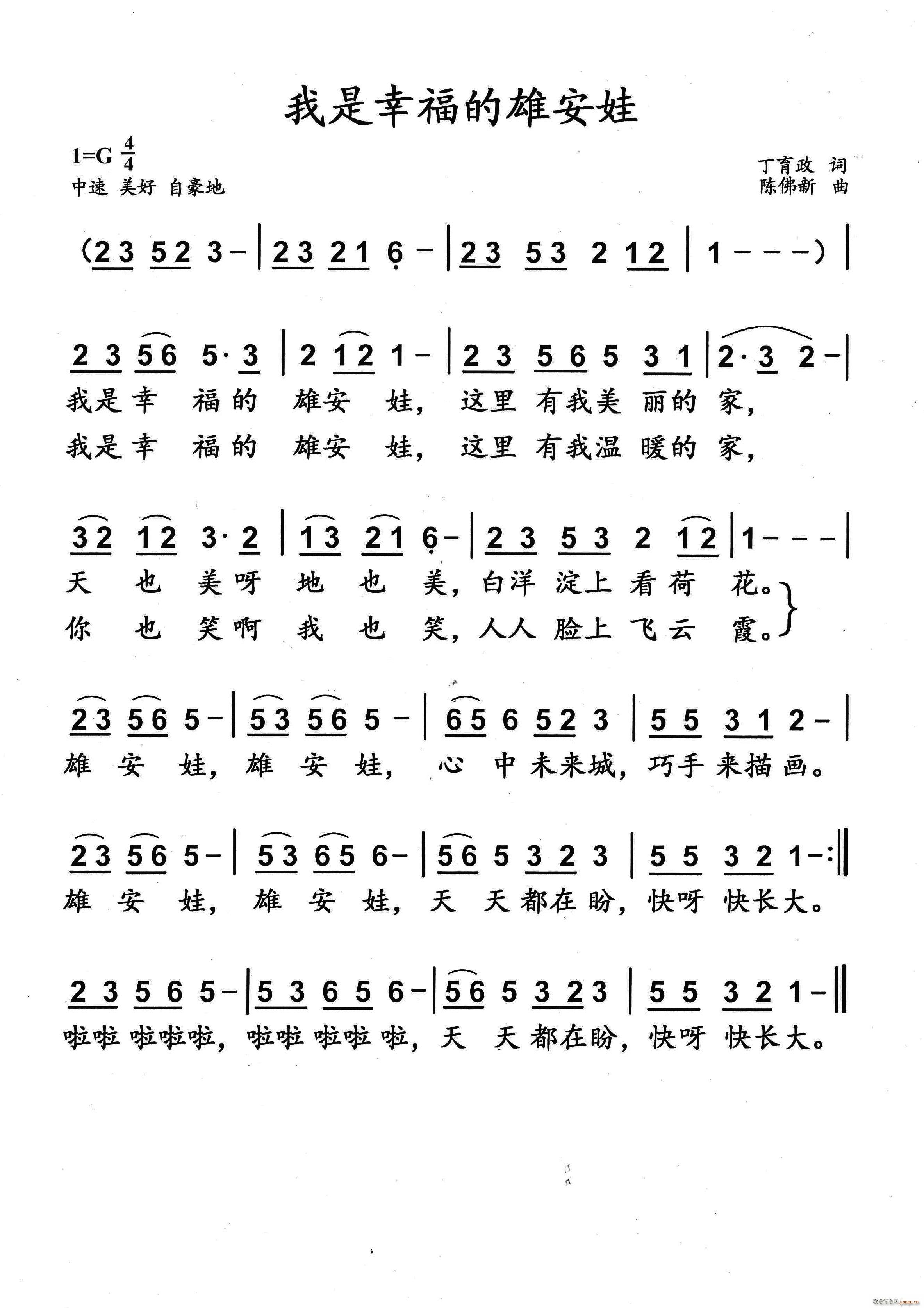 我是幸福的雄安娃(八字歌谱)1