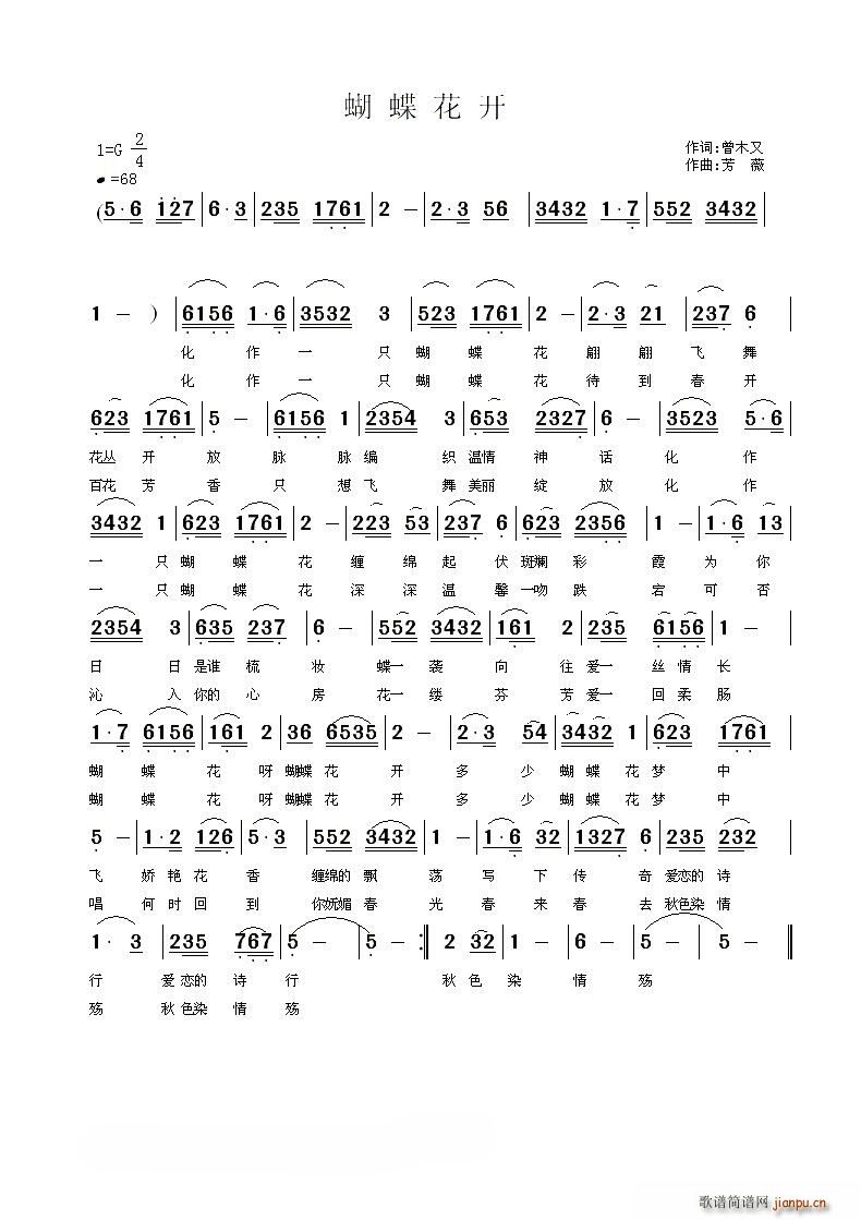 蝴蝶花开(四字歌谱)1