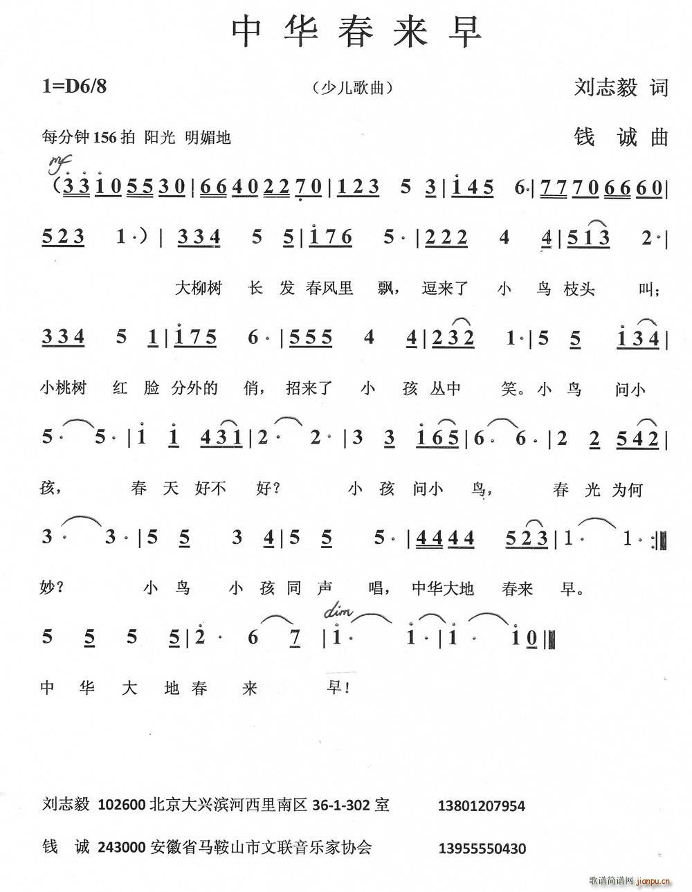 中华春来早(五字歌谱)1