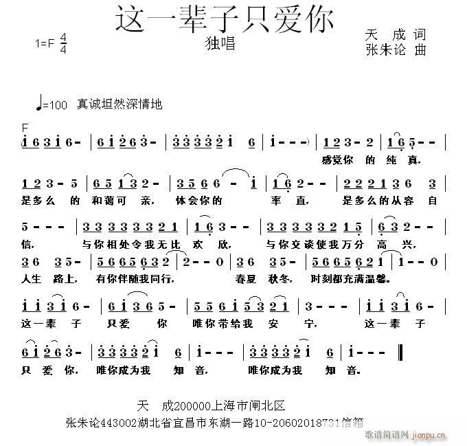 这一辈子只爱你(七字歌谱)1