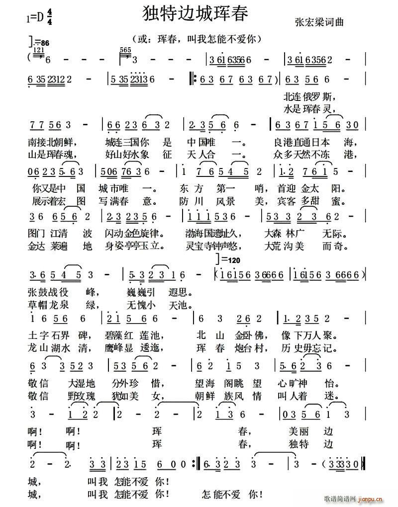 独特边城珲春(六字歌谱)1