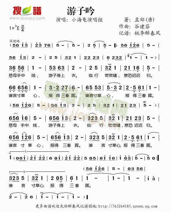 谷建芬新学堂儿歌之游子吟(十字及以上)1