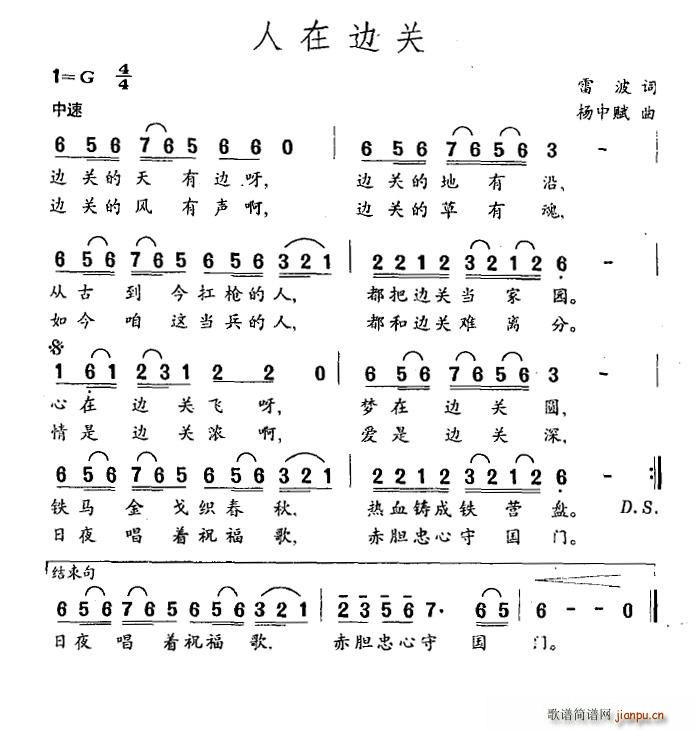 人在边关(四字歌谱)1