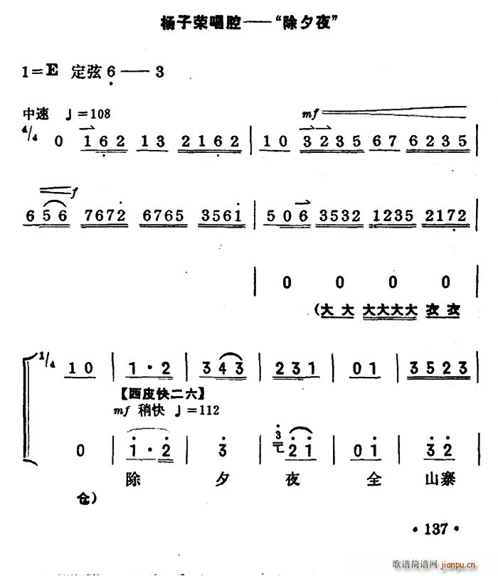 除夕夜 智取威虎山 杨子荣唱段 京胡伴奏 唱腔(十字及以上)1