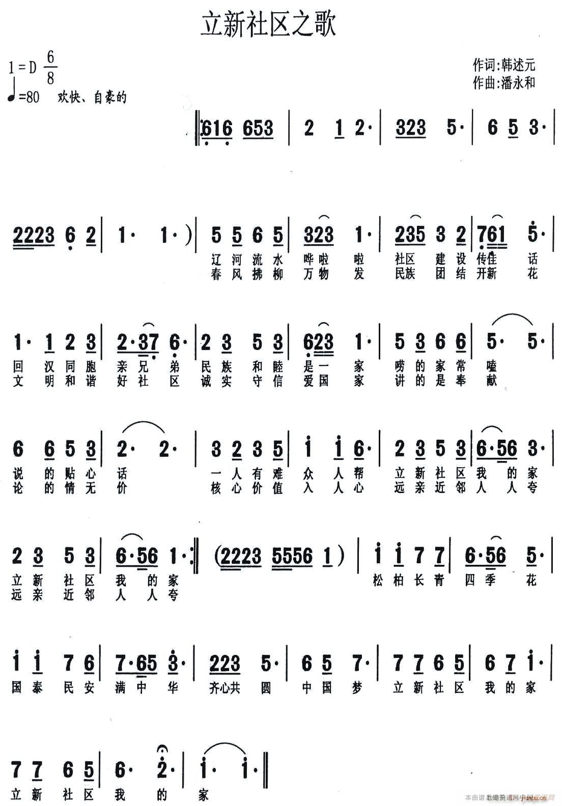 立新社区之歌(六字歌谱)1