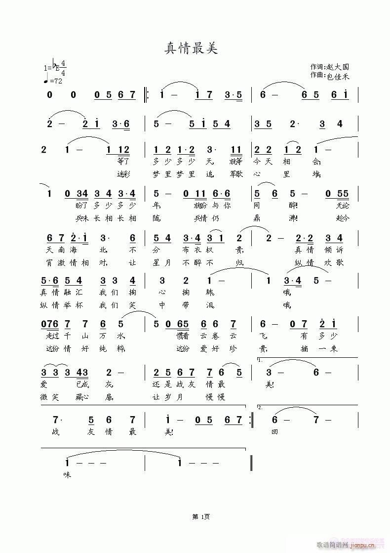 真情最美(四字歌谱)1