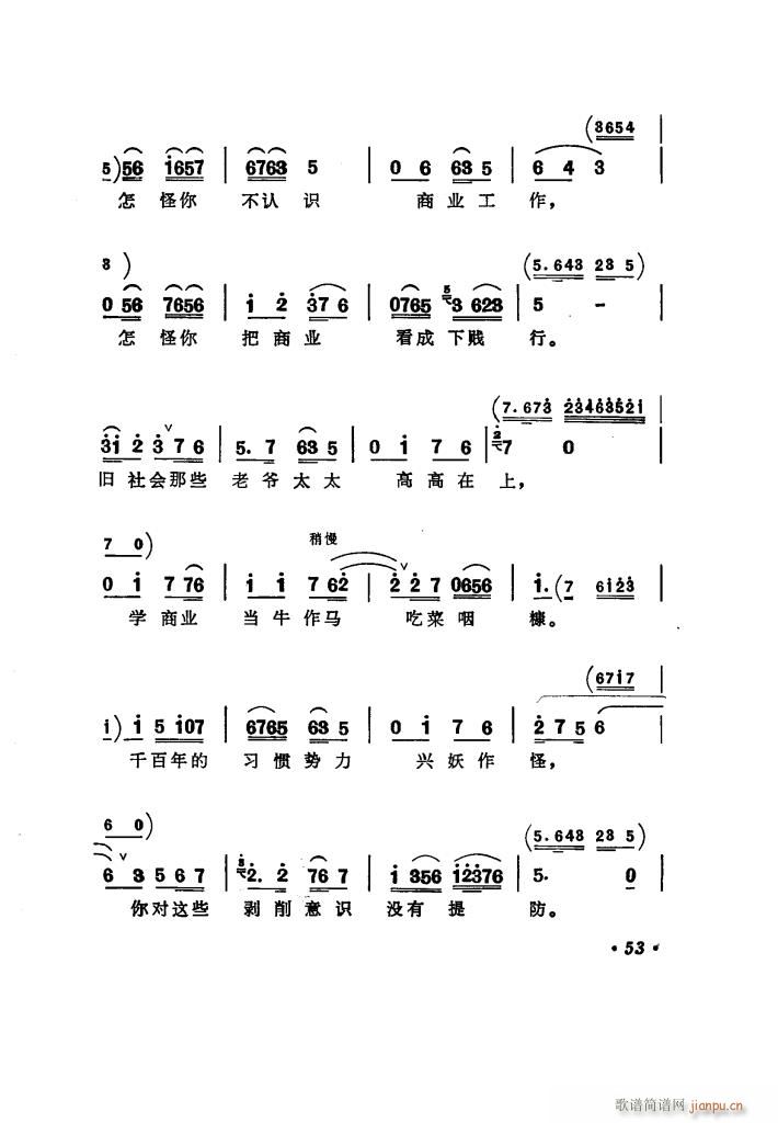 向阳商店 评剧唱腔选集(十字及以上)58