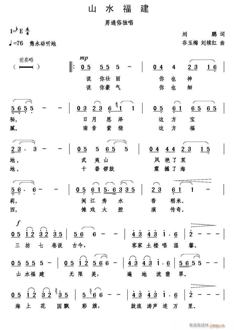 山水福建(四字歌谱)1