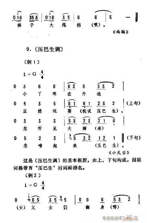 东北二人转音乐161-170(十字及以上)7