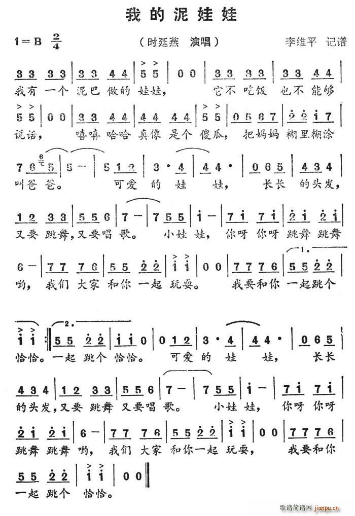 我的泥娃娃(五字歌谱)1