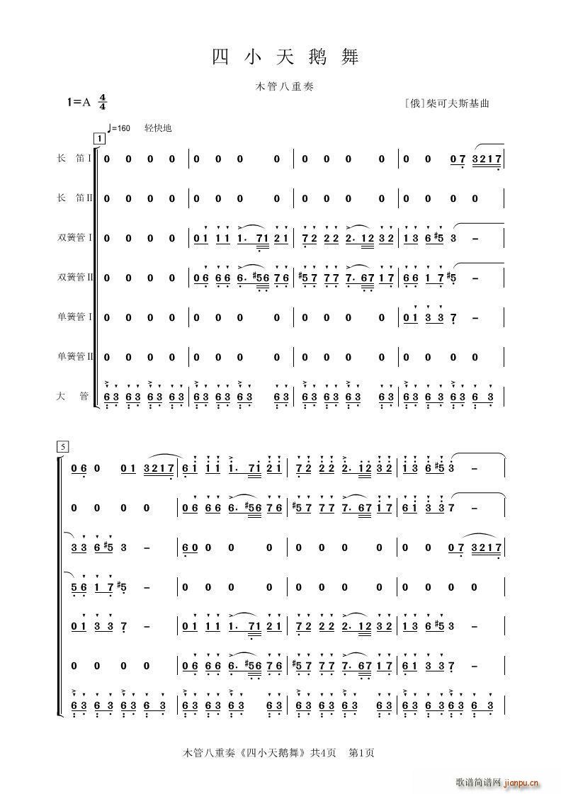 四小天鹅 木管八重奏(总谱)1