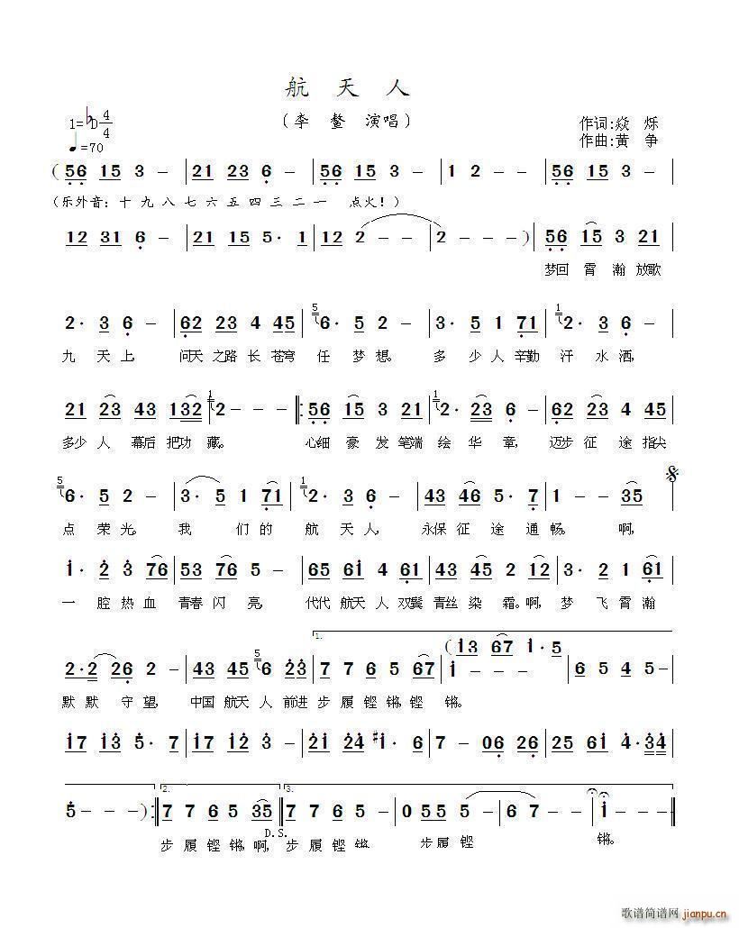 航天人(三字歌谱)1