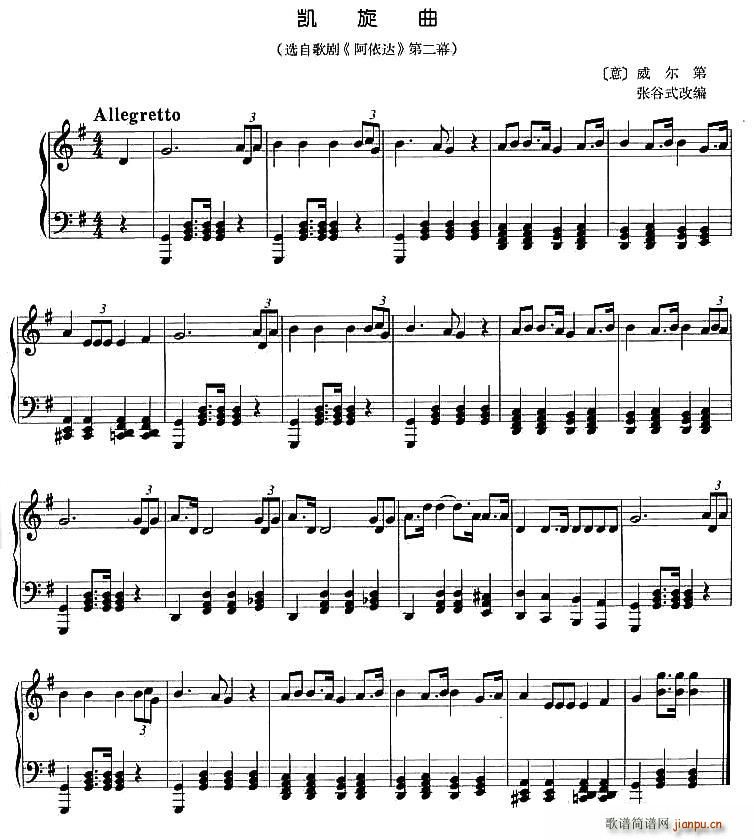 凯旋曲(三字歌谱)1