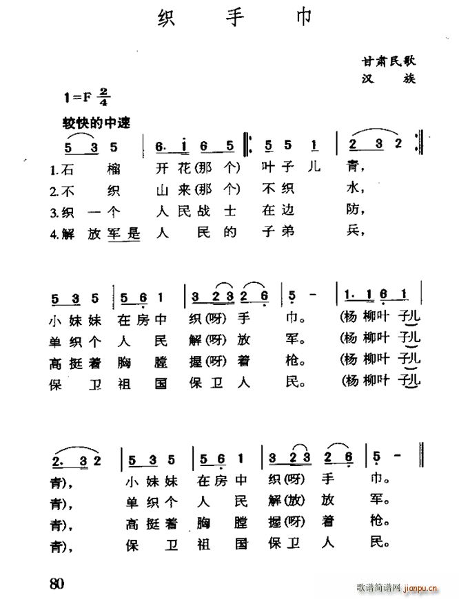 织手巾 甘肃民歌(八字歌谱)1