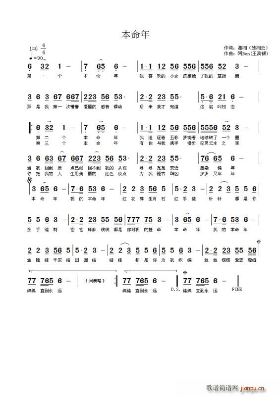 本命年(三字歌谱)1