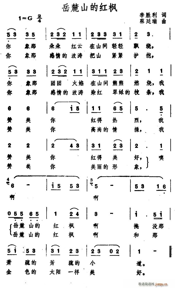 岳麓山的红枫(六字歌谱)1