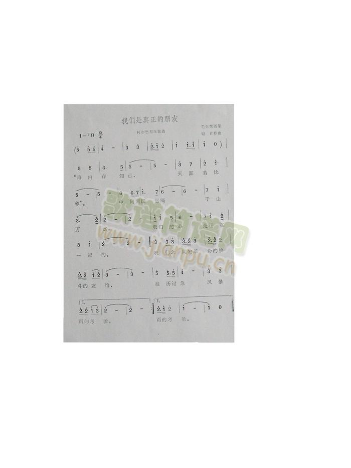 我们是真正的朋友(八字歌谱)1