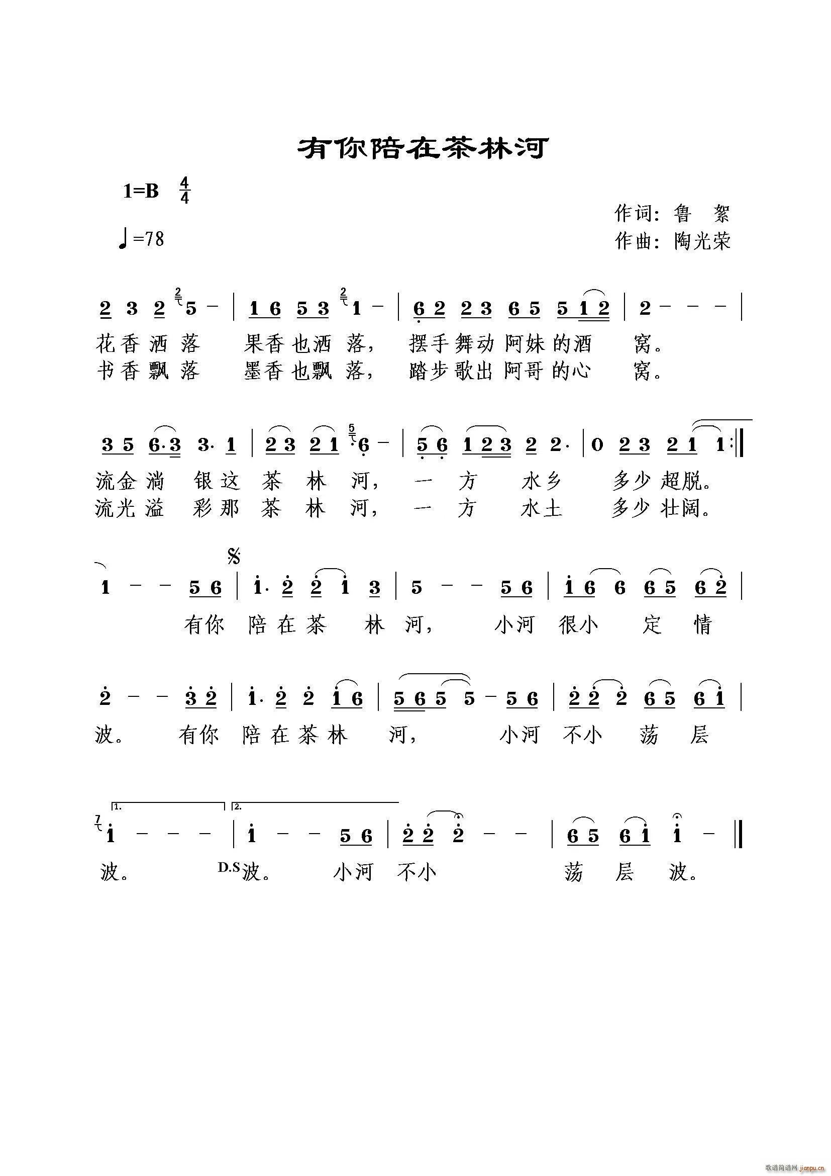 有你陪在茶林河 新土家风(十字及以上)1