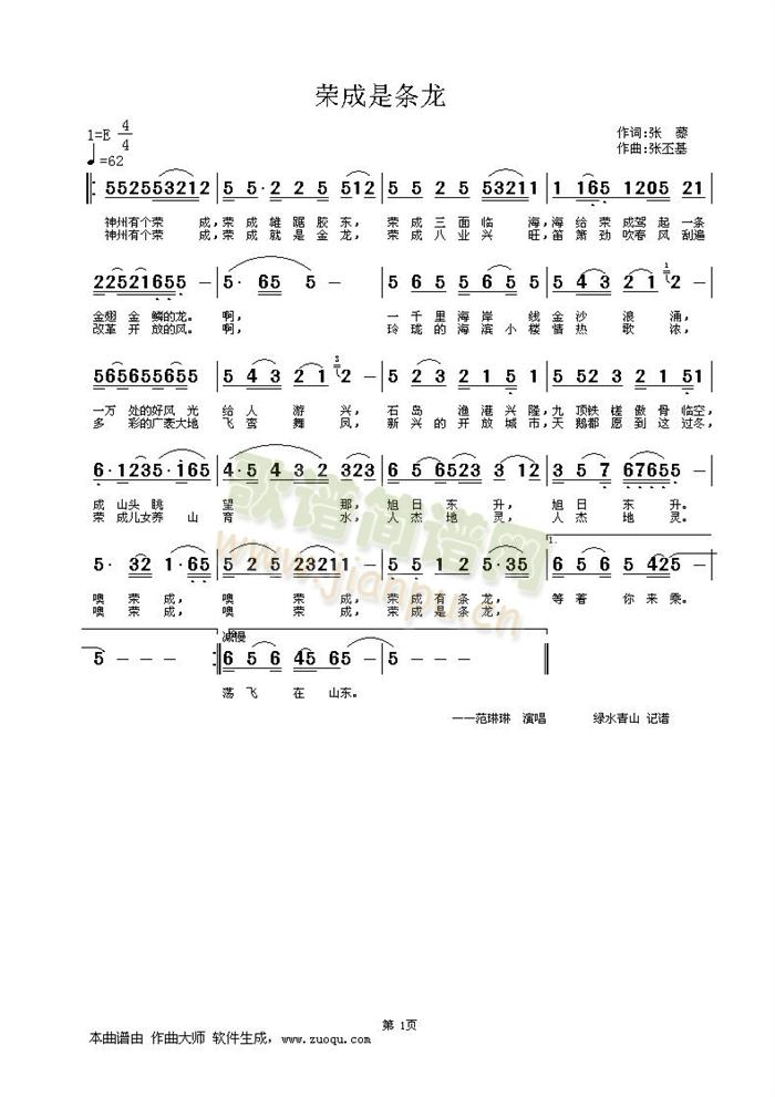 荣成是条龙(五字歌谱)1