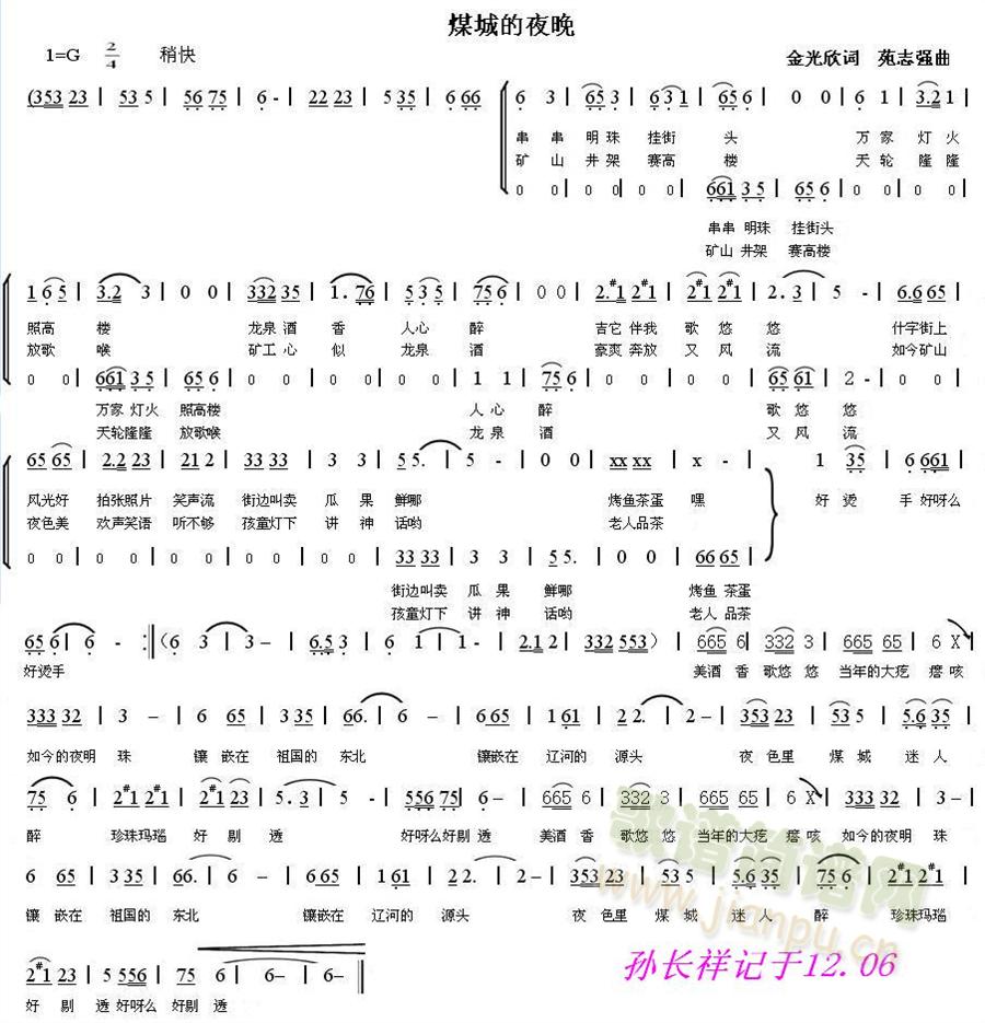 煤城的夜晚(五字歌谱)1