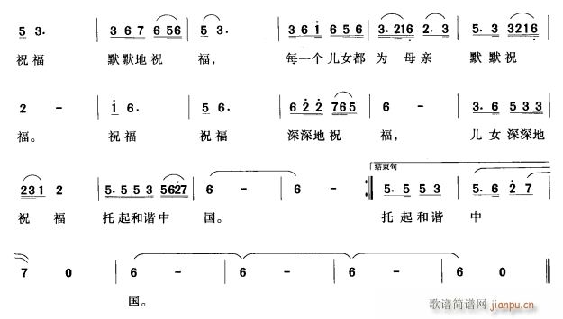 为母亲祝福2(六字歌谱)1